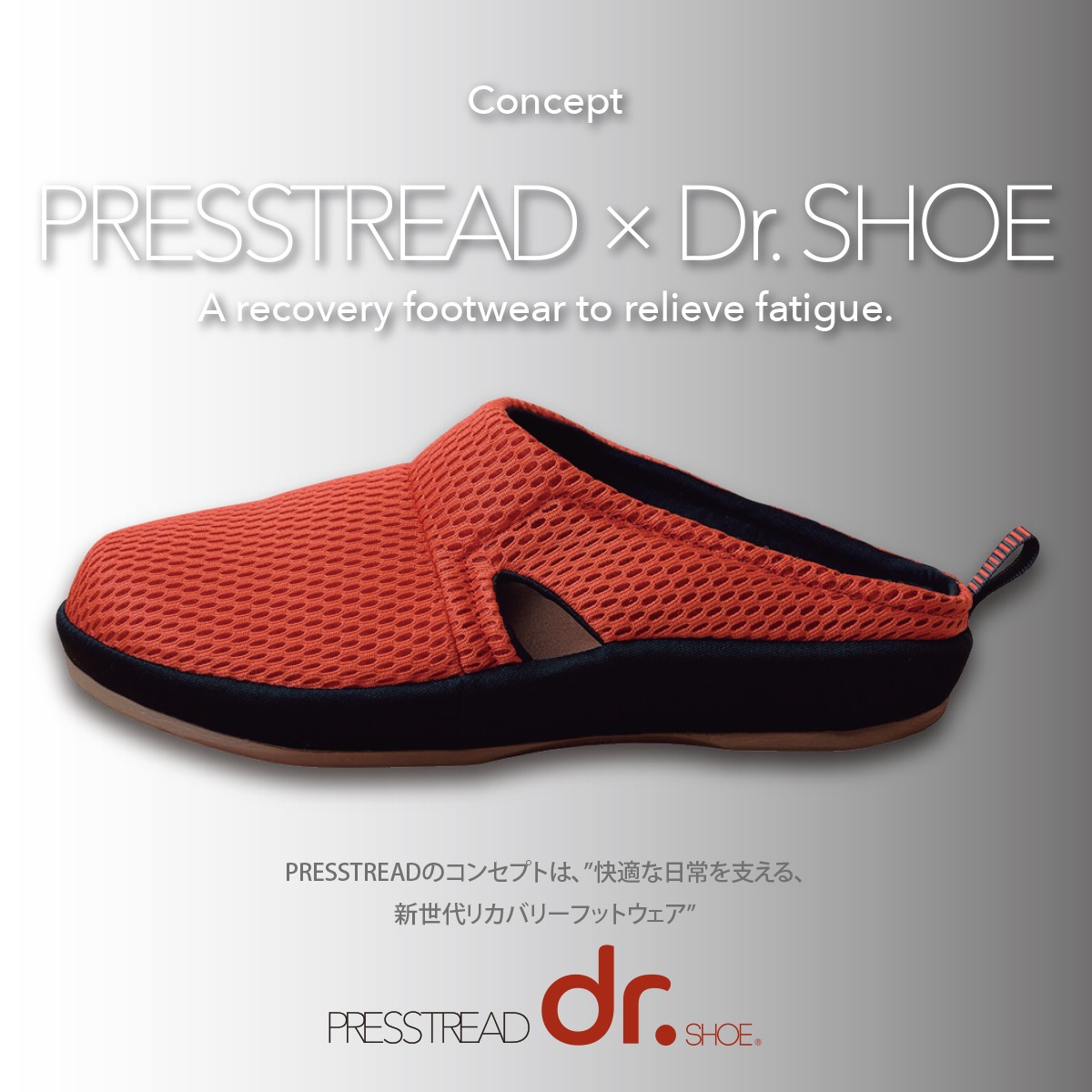 リカバリーフットウェア Dr.SHOE PRESSTREAD/インドアサンダル S/M/L アーバンブラック/パッションオレンジ/ミッドナイトブルー/アーシーマスタード