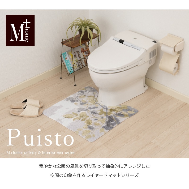 M+home プイスト トイレマット 約60×60cm グリーン
