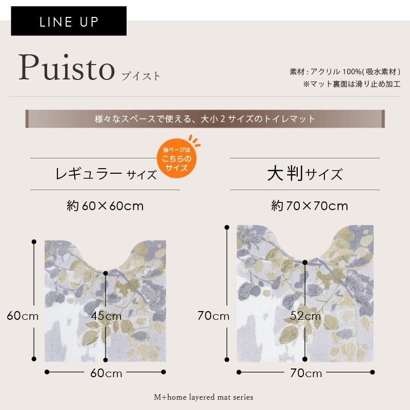 M+home プイスト トイレマット 約60×60cm グリーン