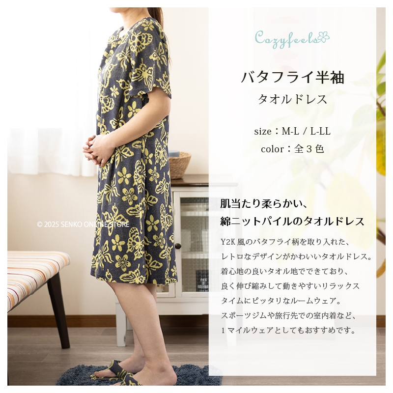 Cozyfeels バタフライハンソデ タオルドレス M-L/L-LL グリーン