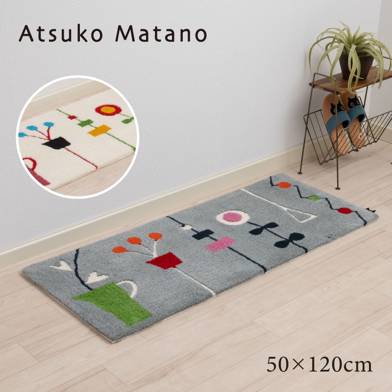 アツコマタノ キッチンの窓辺 ロングマット 約50×120cm グレー/アイボリー
