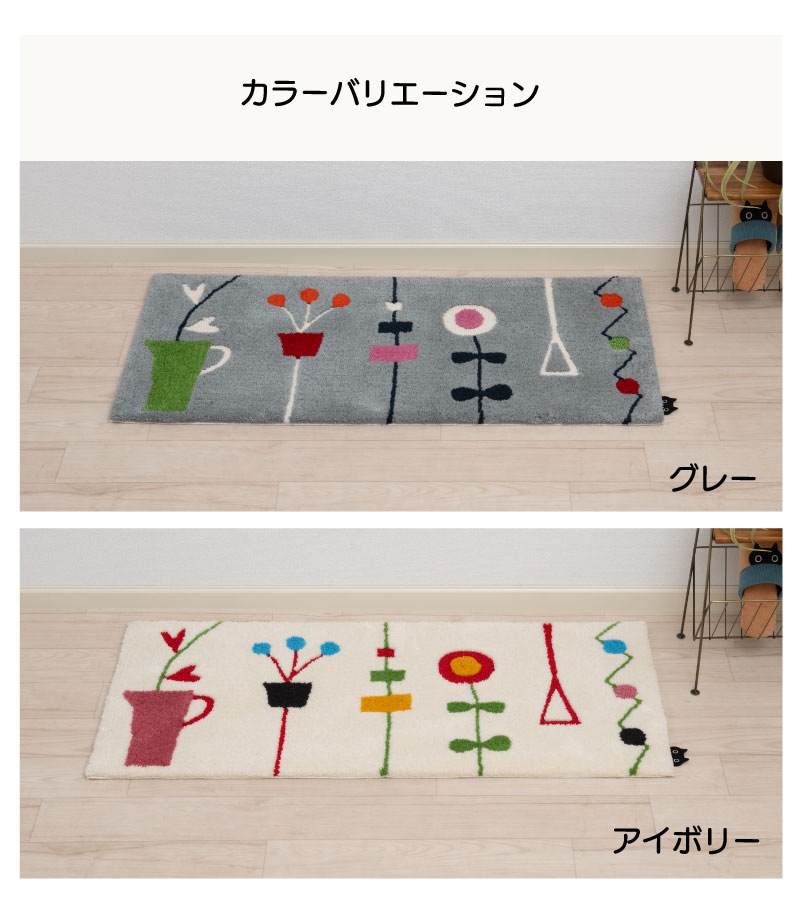 アツコマタノ キッチンの窓辺 ロングマット 約50×120cm グレー/アイボリー