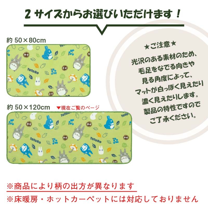 となりのトトロ あちこちトトロ ふんわりやわらかマット 約50×120cm グリーン