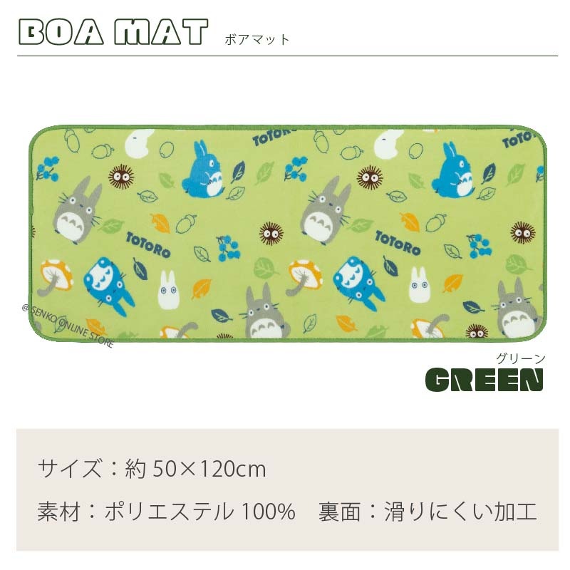 となりのトトロ あちこちトトロ ふんわりやわらかマット 約50×120cm