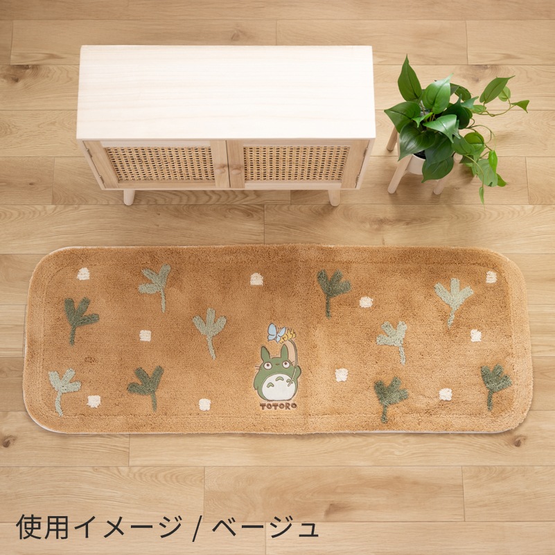 となりのトトロ はらっぱ キッチンマット 約45×120cm ベージュ