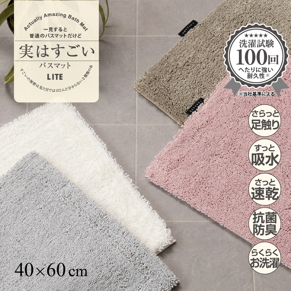 SDS 実はすごいバスマット LITE 約40×60cm グレー/カーキ/ピンク