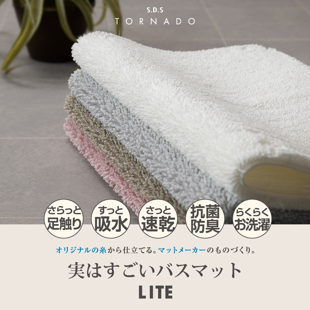 SDS 実はすごいバスマット LITE 約40×60cm グレー/カーキ/ピンク