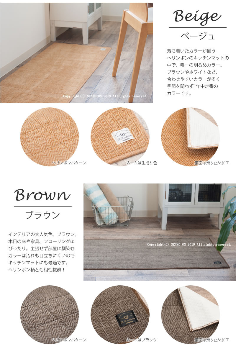 □オーダー 170cm□ B.B COLLECTIONヘリンボン4 キッチンマット 50cm幅
