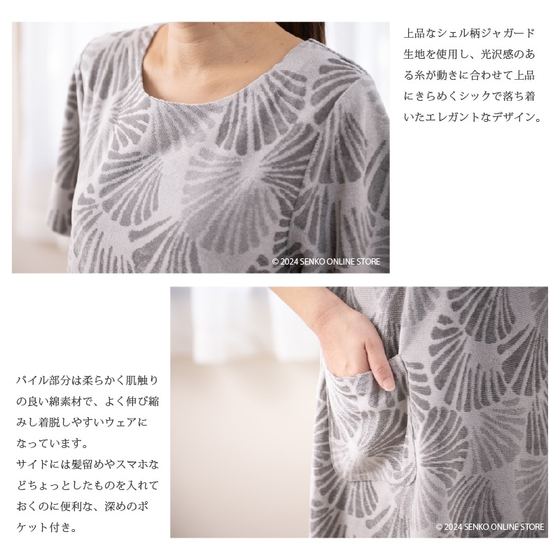 ☆【タオルドレス ワンピースタイプ 貝殻 お洒落 ポケット付き】M～L/L