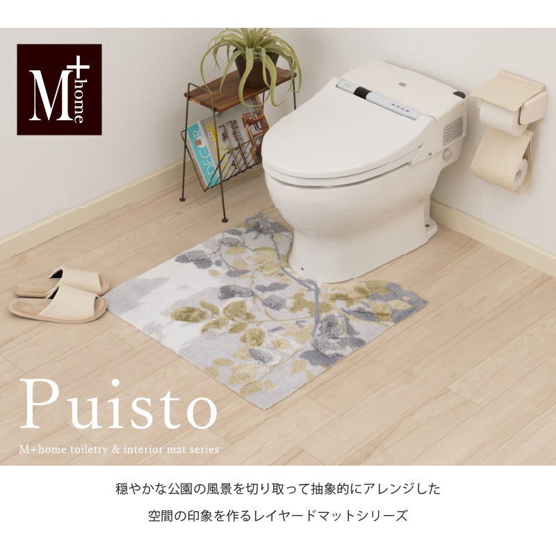 M+home プイスト トイレマット 約70×70cm グリーン