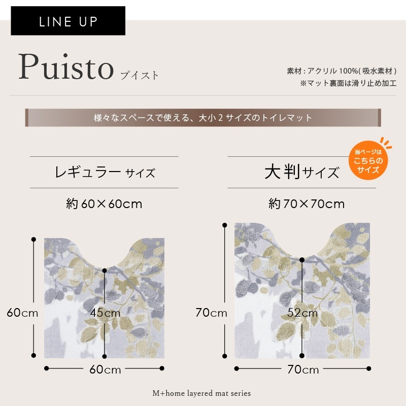 M+home プイスト トイレマット 約70×70cm グリーン