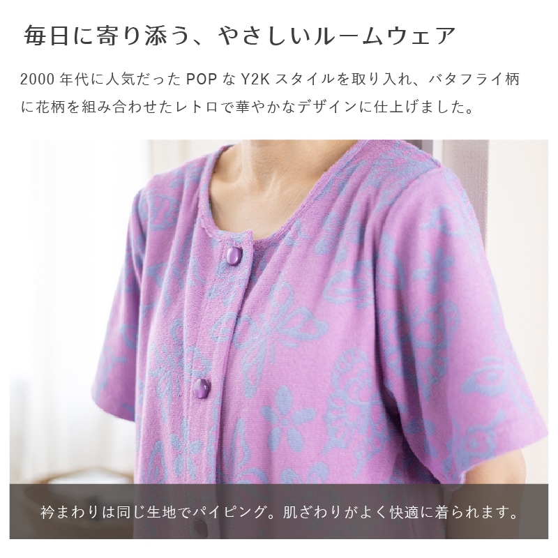 Cozyfeels バタフライマエアキ タオルドレス M-L/L-LL グリーン/ネイビーブルー/パープル