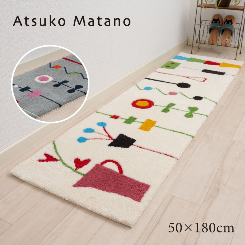 アツコマタノ キッチンの窓辺 ロングマット 約50×180cm グレー/アイボリー