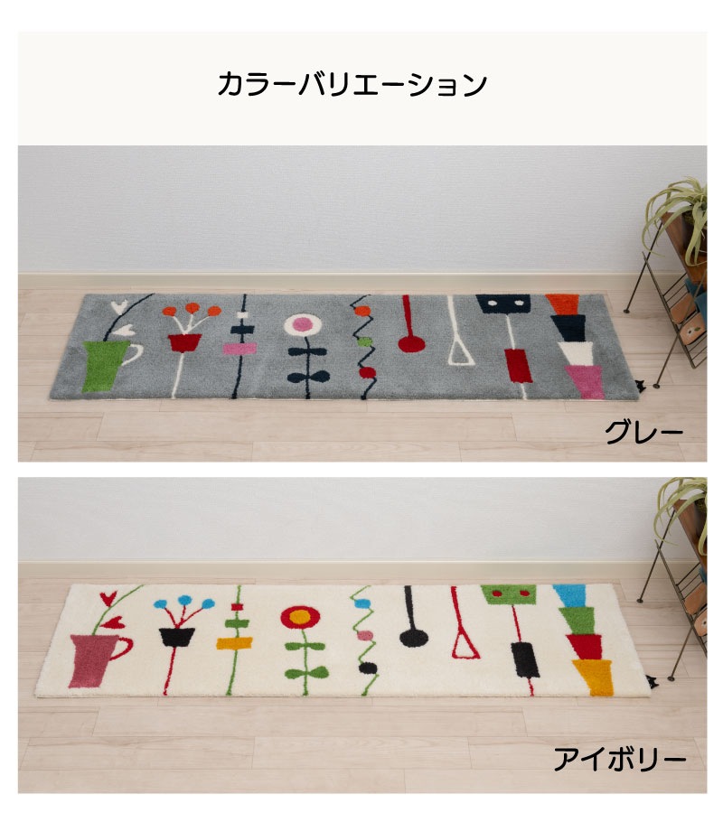 アツコマタノ キッチンの窓辺 ロングマット 約50×180cm グレー/アイボリー