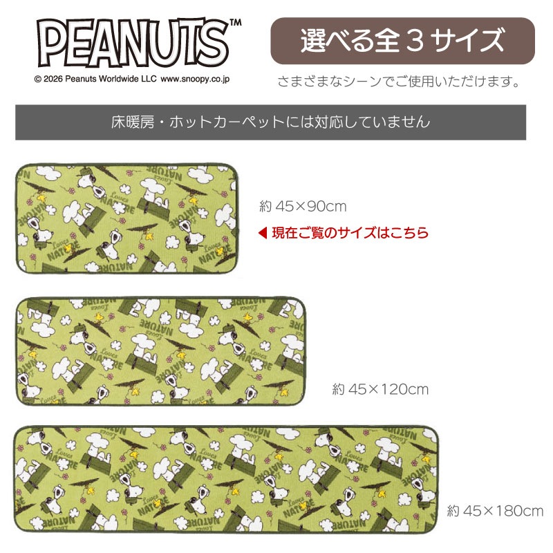 美品　TheArth grindlodge しま美マット PEANUTS ふんわりやわらかマット ウェザー 約45×90cm グリーン