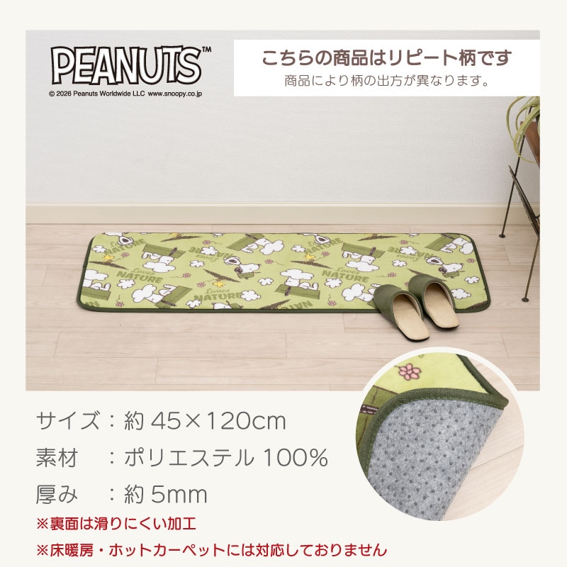 PEANUTS ふんわりやわらかマット ウェザー 約45×120cm グリーン