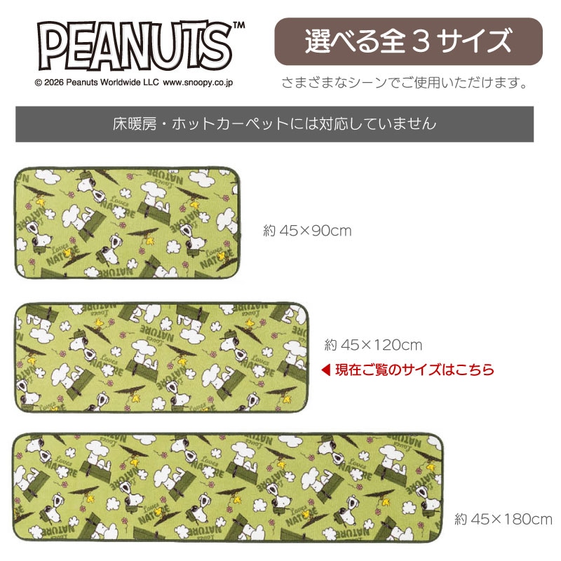 PEANUTS ふんわりやわらかマット ウェザー 約45×120cm グリーン