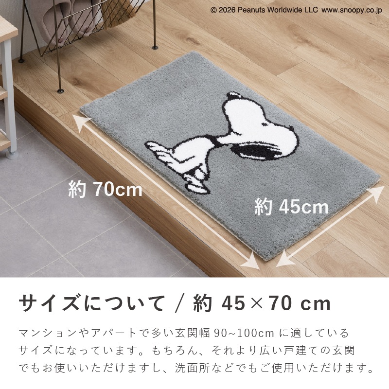 PEANUTS インテリアマット 約45×70cm ウェイト（グレー）/サーフボード（ブルー）/シット（ベージュ）/ルックフラワー（ベージュ）