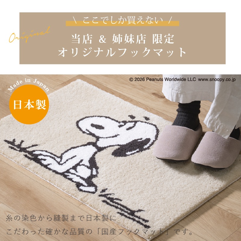 PEANUTS インテリアマット 約45×70cm ウェイト（グレー）/サーフボード