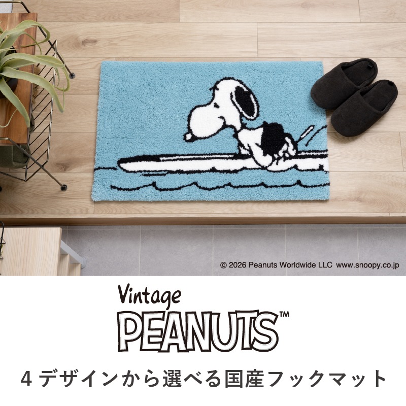PEANUTS インテリアマット 約45×70cm ウェイト（グレー）/サーフボード（ブルー）/シット（ベージュ）/ルックフラワー（ベージュ）