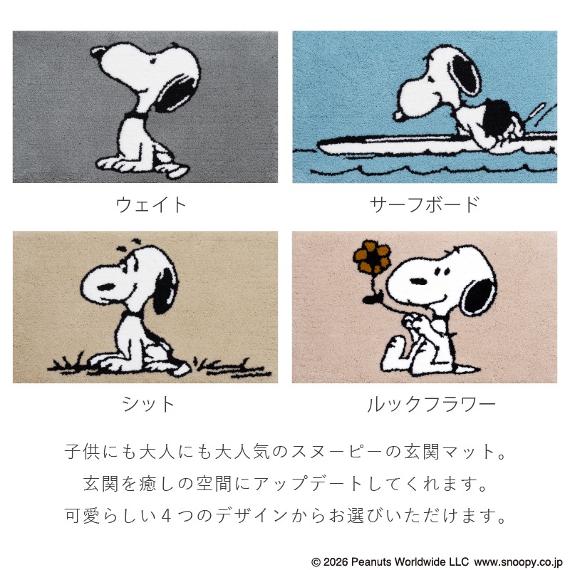 PEANUTS インテリアマット 約45×70cm ウェイト（グレー）/サーフボード
