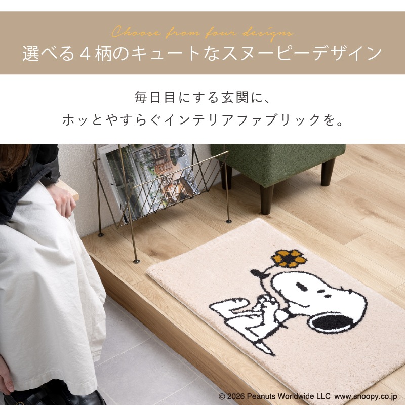 PEANUTS インテリアマット 約45×70cm ウェイト（グレー）/サーフボード（ブルー）/シット（ベージュ）/ルックフラワー（ベージュ）