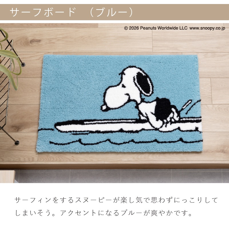 PEANUTS インテリアマット 約45×70cm ウェイト（グレー）/サーフボード