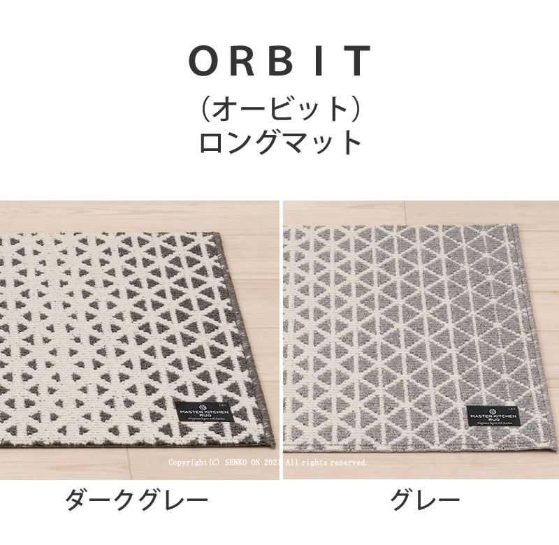 【キッチンマット ギリシャ製 薄手 滑りにくい 洗える 床暖房対応 モダン】約50×120cm ダークグレー/グレー SDS/マスターキッチンラグ ORBIT オービット ラッピング/のし対応不可