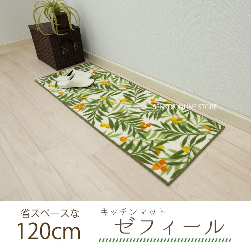 キッチンマット ロングマット 植物柄 薄手 滑りにくい おしゃれ 大人