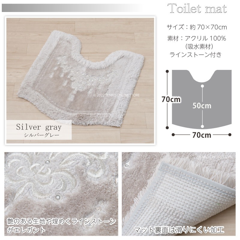 ニーナス シャンティ2 トイレマット 約70×70cm シャンパンゴールド