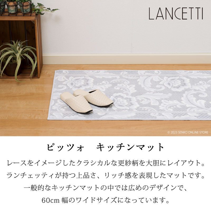 ■サイズオーダー(約60×230cm)■ ランチェッティ ピッツォ キッチンマット ブルー/ベージュ/グレー ※ラッピング/のし対応・配達日時指定不可
