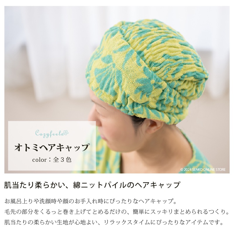 ☆Cozyfeels オトミヘアキャップ 全長約38cm イエローグリーン/ダーク