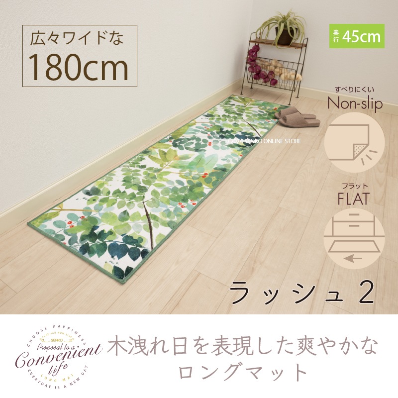 【中古】【大きめ】リノリウム　床　マット　約180cm×280cm ☆ラッシュ2 ロングマット 約45×180cm グリーン | アイテム,キッチン