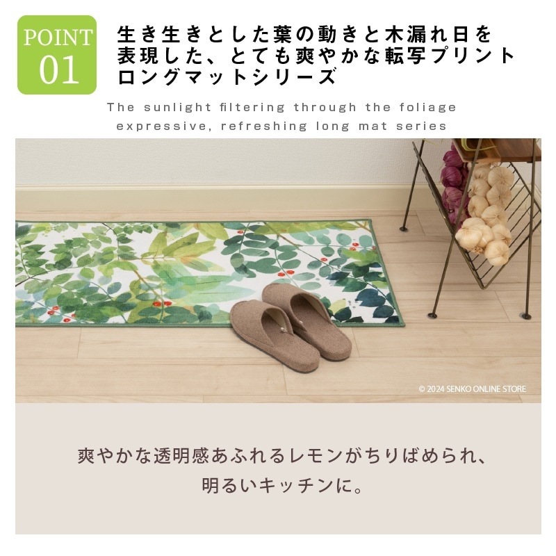 ☆ラッシュ2 ロングマット 約45×180cm グリーン | アイテム,キッチン