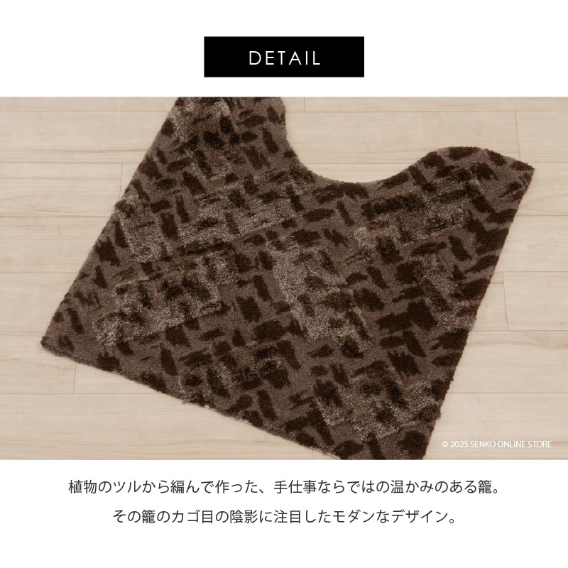★M+home コーリ トイレマット 約70×70cm ブラウン