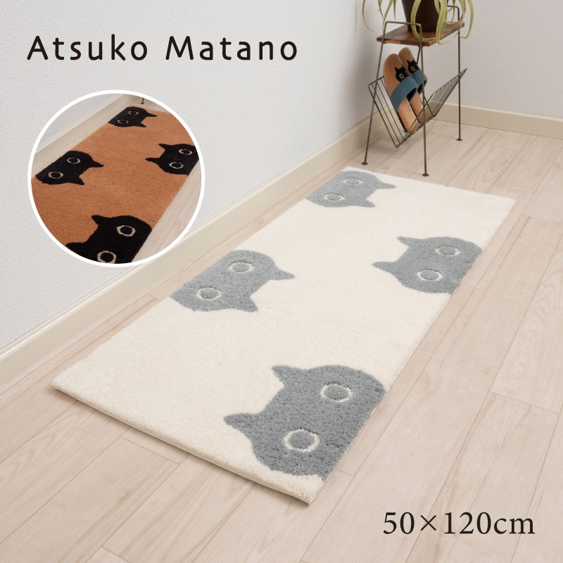 アツコマタノ MEME ロングマット 約50×120cm キャメル/アイボリー