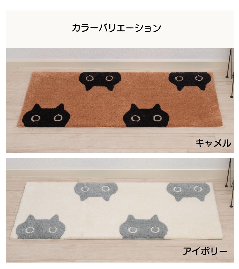 アツコマタノ MEME ロングマット 約50×120cm キャメル/アイボリー