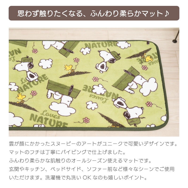 PEANUTS ふんわりやわらかマット ウェザー 約45×180cm グリーン