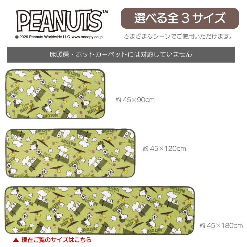 PEANUTS ふんわりやわらかマット ウェザー 約45×180cm グリーン