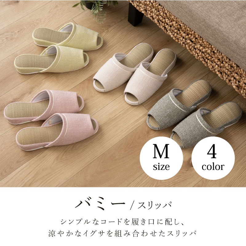 ★SDS バミー スリッパ 適応サイズ:（M）約23.5～25cm ベージュ/グリーン/グレー/ピンク