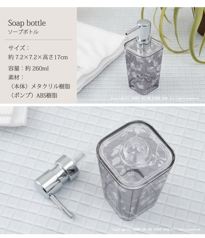 ☆ニューシルエット ソープボトル クリアグレー ※液体せっけん用 単品