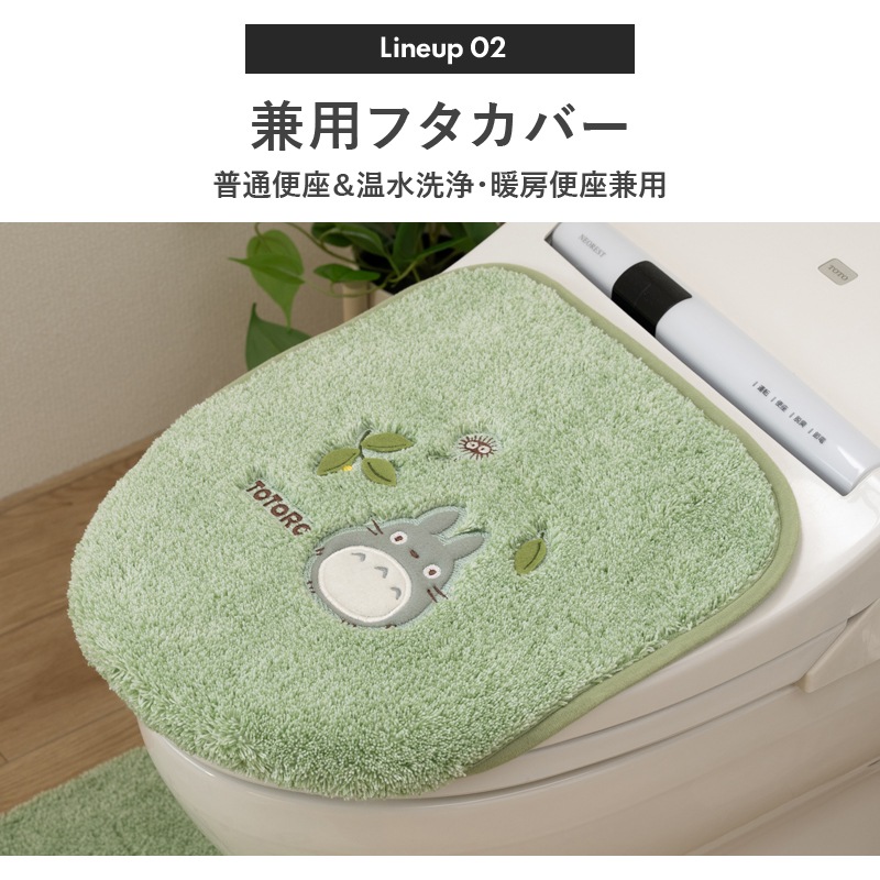 となりのトトロ もりのかぜ トイレ3点セット トイレマット+兼用フタカバー+トイレスリッパ グリーン 