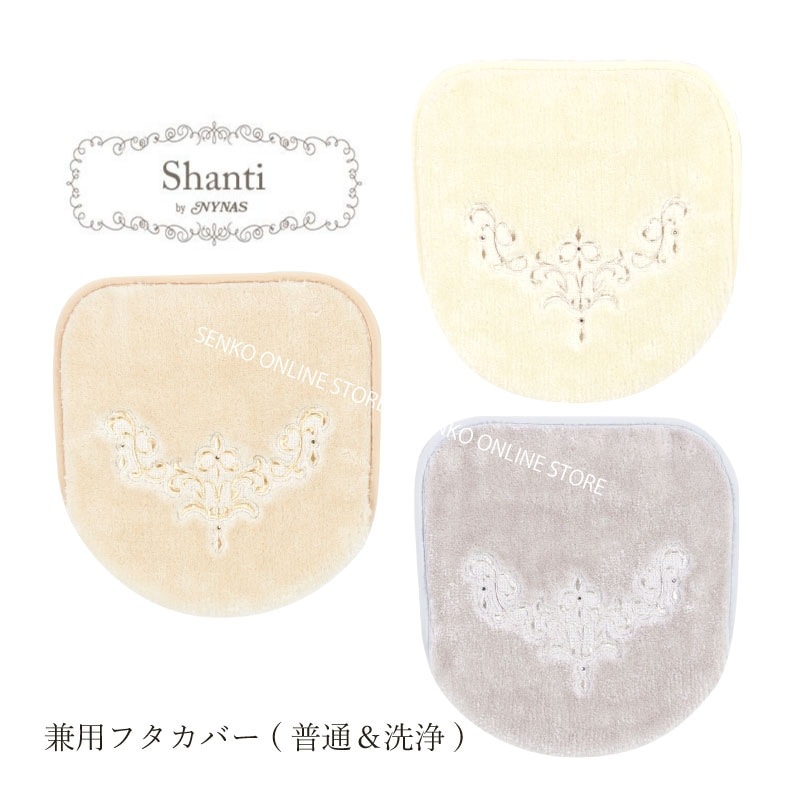 ニーナス シャンティ2 トイレ兼用フタカバー(普通便座&温水洗浄・暖房便座兼用) シャンパンゴールド/プラチナ/シルバーグレー