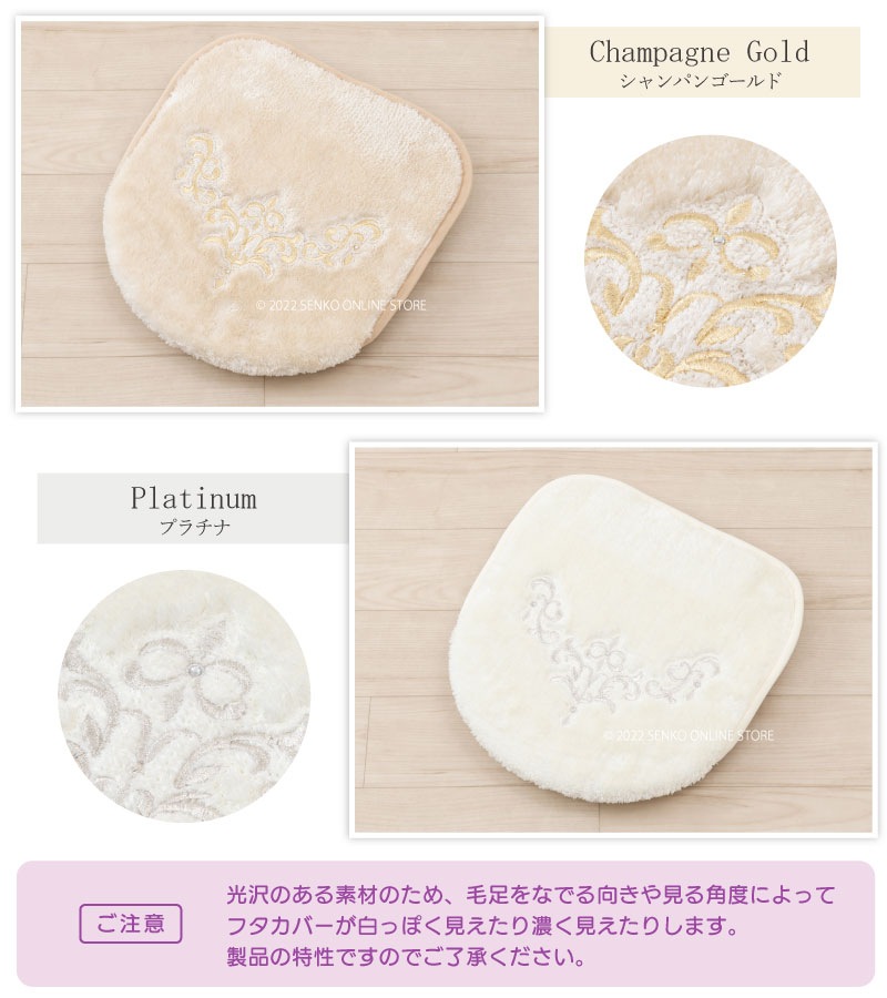 ニーナス シャンティ2 トイレ兼用フタカバー(普通便座&温水洗浄・暖房便座兼用) シャンパンゴールド/プラチナ/シルバーグレー