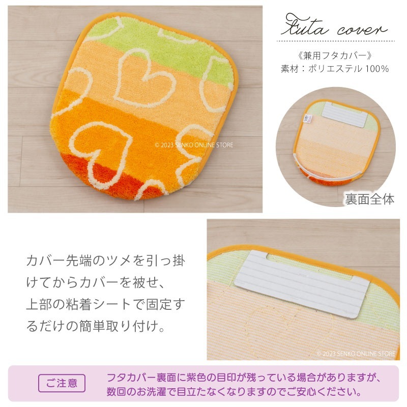 【トイレ4点セット ハート柄 ポップ 可愛い おしゃれ】トイレマット+兼用フタカバー+スリッパ+ペーパーホルダーカバー ホコモモラ コラソン3 イエロー