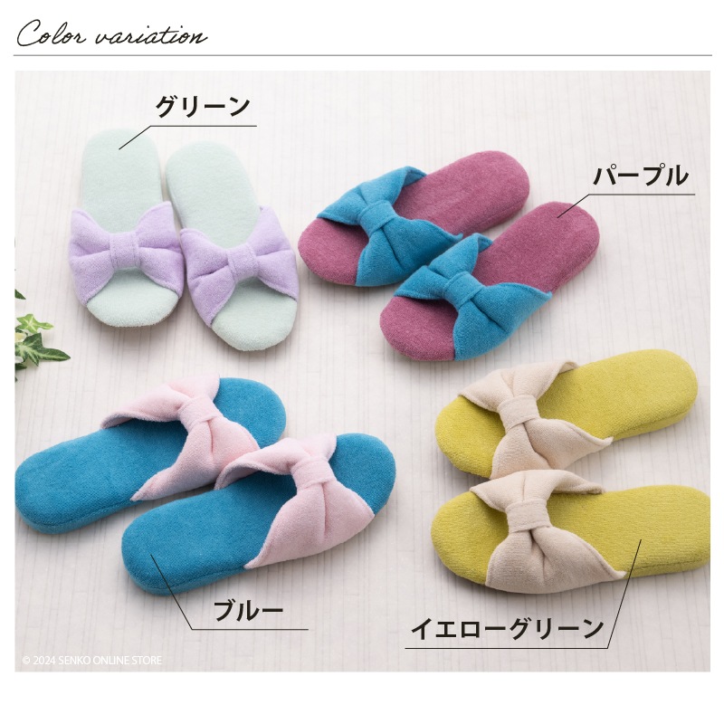 ☆【スリッパ ツートンカラー 洗える お洒落 前開き リボン ルーム