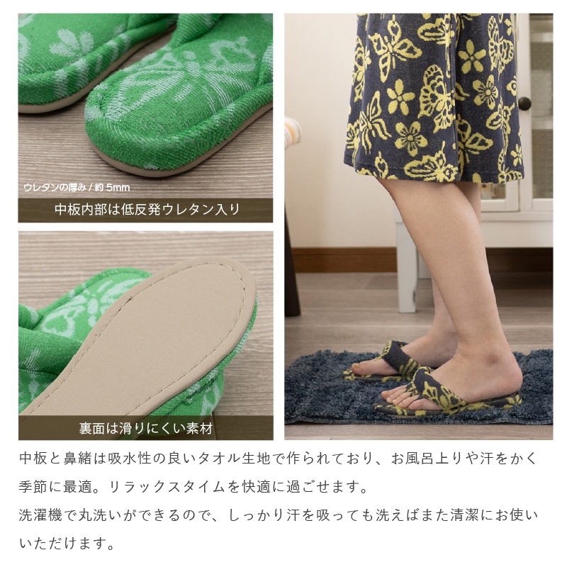 Cozyfeels バタフライ 5本指スリッパ フリーサイズ（約22.5～24cm） グリーン/ネイビーブルー/パープル