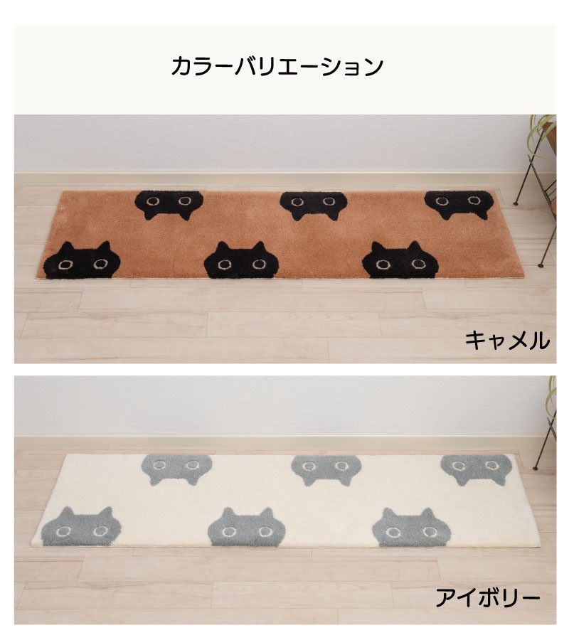 アツコマタノ MEME ロングマット 約50×180cm キャメル/アイボリー