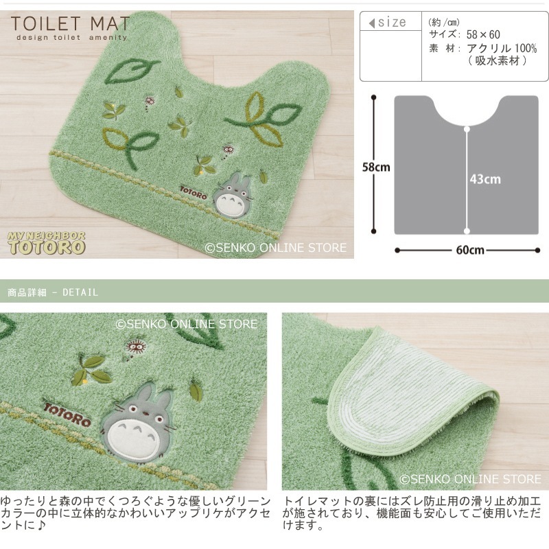 となりのトトロ もりのかぜ トイレ4点セット トイレマット+兼用フタカバー+トイレスリッパ+ペーパーホルダーカバー グリーン 