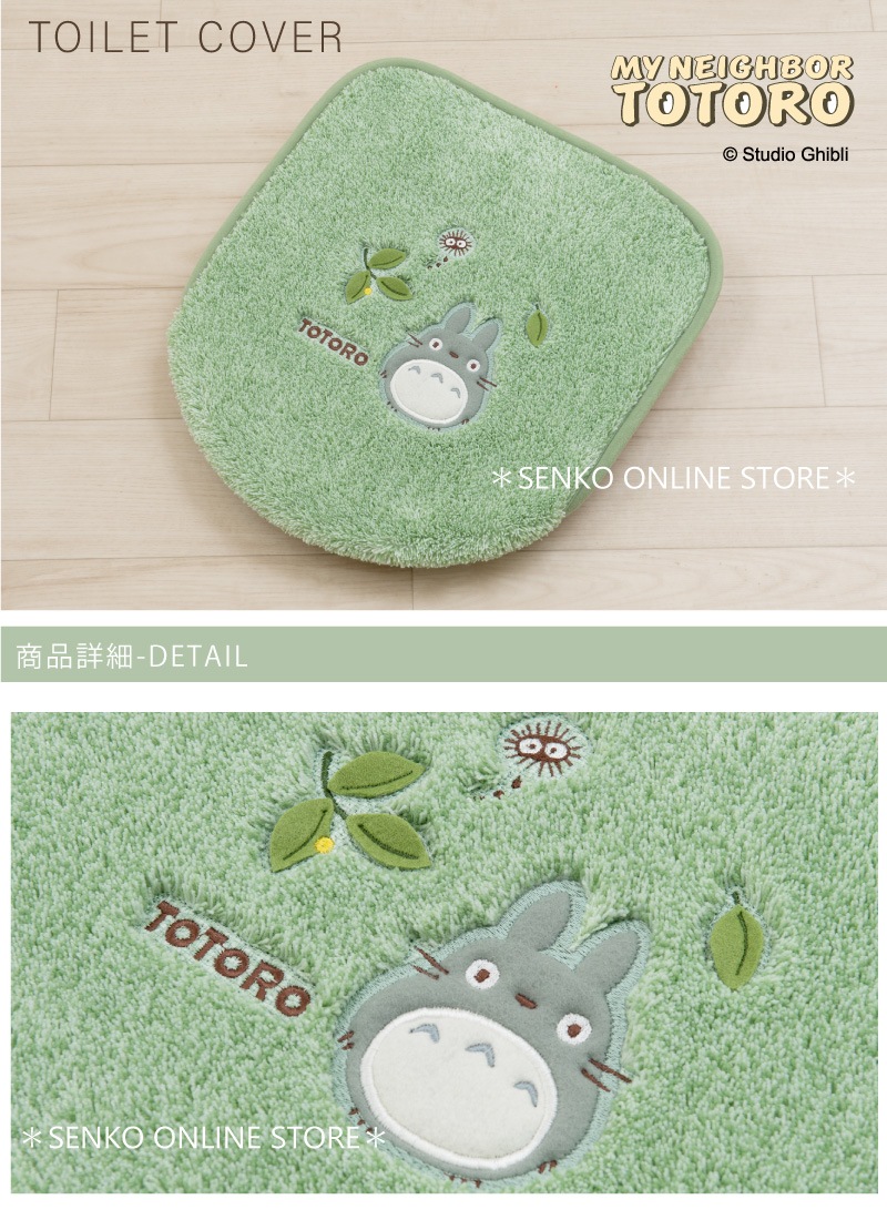 となりのトトロ もりのかぜ トイレ4点セット トイレマット+兼用フタカバー+トイレスリッパ+ペーパーホルダーカバー グリーン 